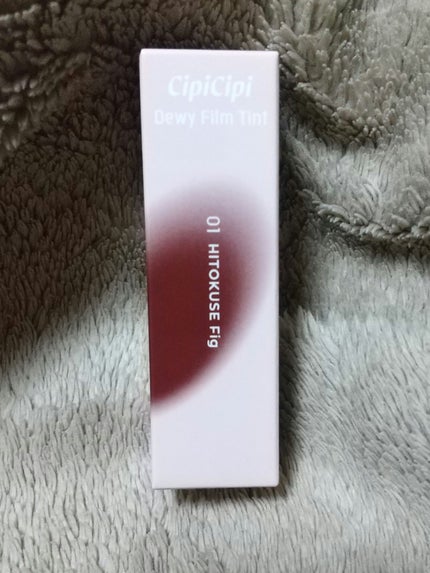 デューイフィルムティント 01 ひとくせフィグ/CipiCipi/リップティントを使ったクチコミ(1枚目)