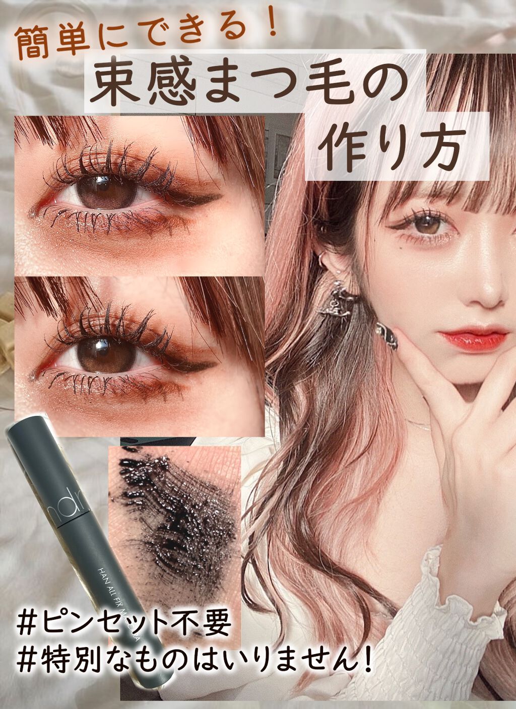 ハンオールフィックスマスカラ/rom&nd/マスカラを使ったクチコミ(1枚目)