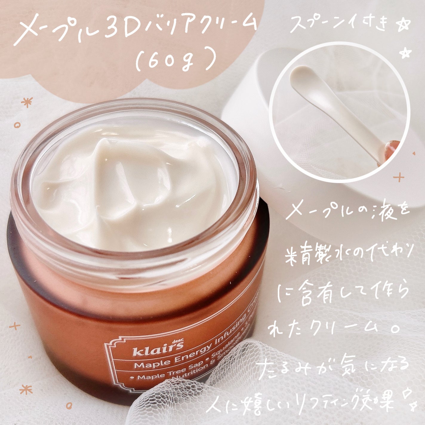 メープルエナジーインフュージングクリーム/Klairs/フェイスクリームを使ったクチコミ(3枚目)