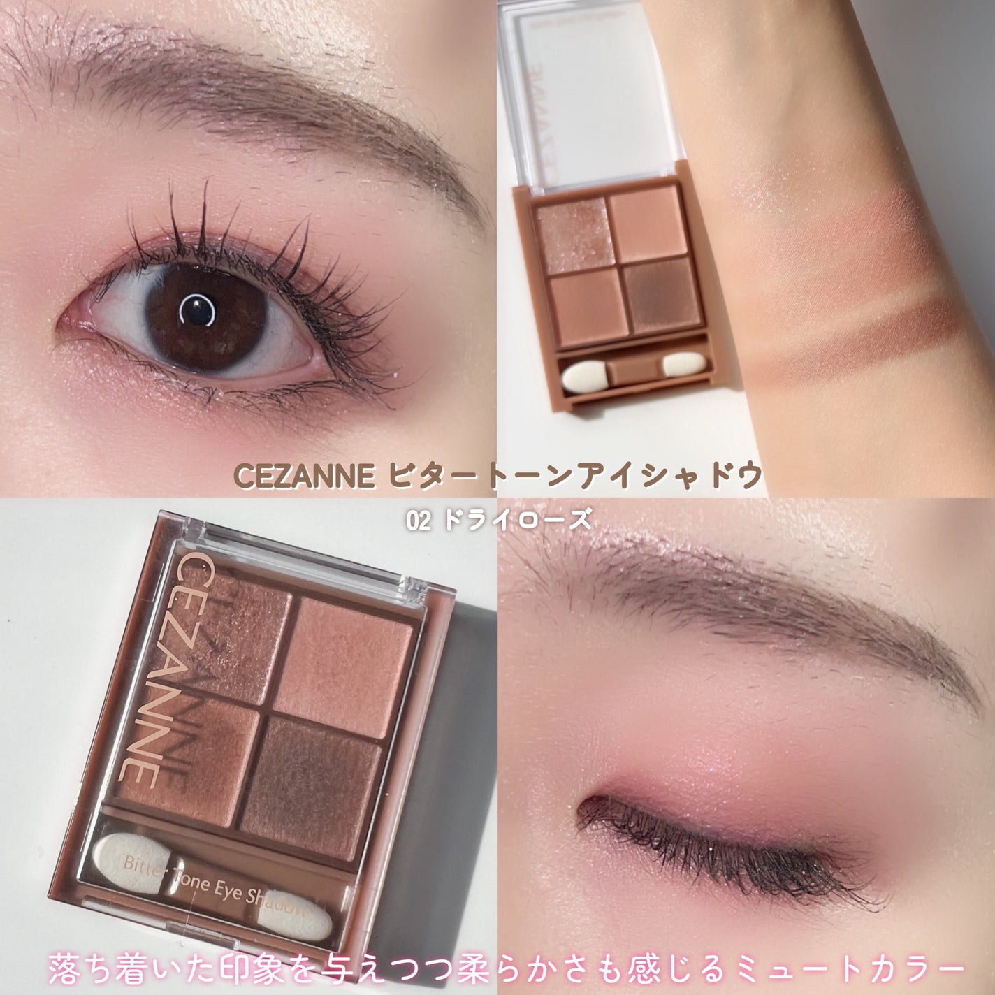 新色レビュー】ビタートーンアイシャドウ|CEZANNEの口コミ 新色レビュー】ビタートーンアイシャドウ|CEZANNEの口コミ
