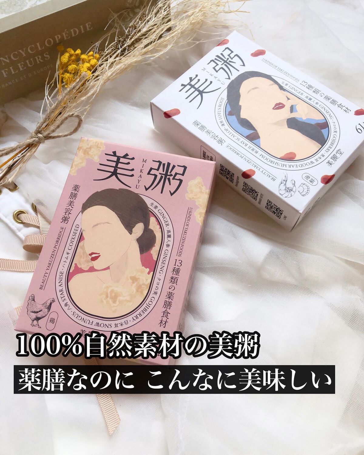 薬膳粥 美粥/美粥/食品を使ったクチコミ(1枚目)