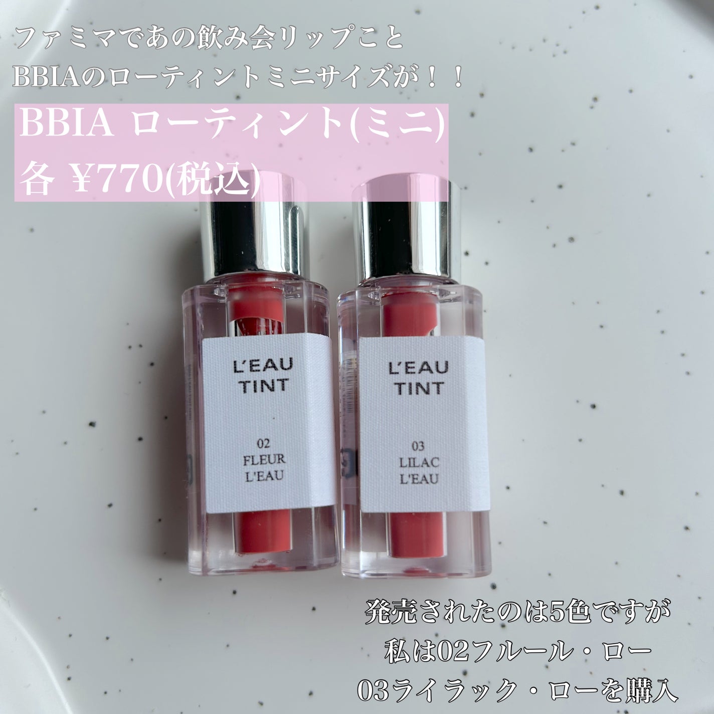 ローティント/BBIA/リップティントを使ったクチコミ(2枚目)