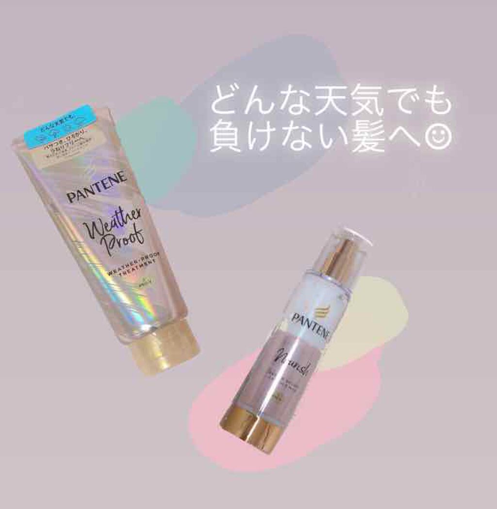 ウェザープルーフ トリートメント/パンテーン/洗い流すヘアトリートメントを使ったクチコミ(1枚目)