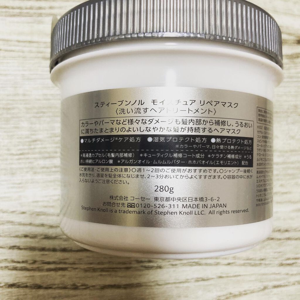 モイスチュア リペアマスク/スティーブンノル ニューヨーク/ヘアマスク・ヘアパックを使ったクチコミ（2枚目）
