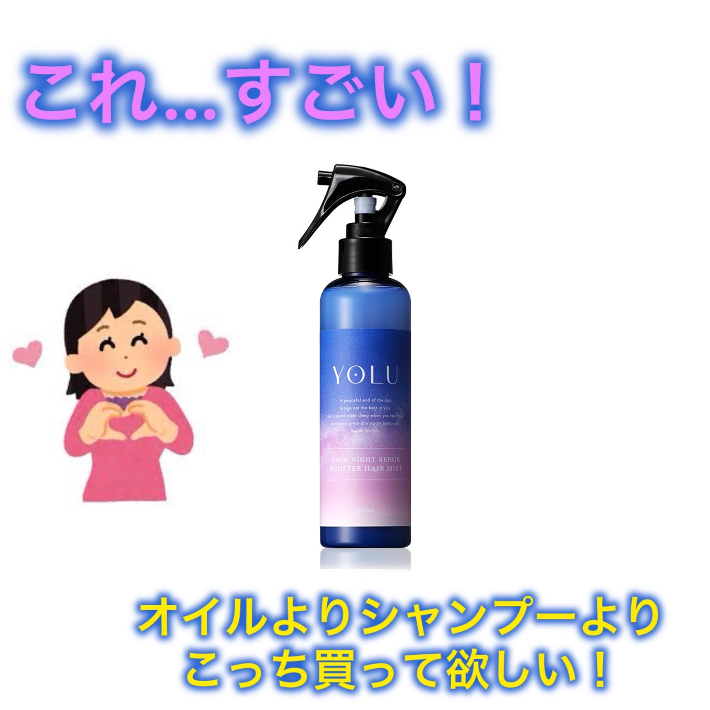 カームナイトリペアブースターヘアミスト/YOLU/プレスタイリング・寝ぐせ直しを使ったクチコミ(1枚目)