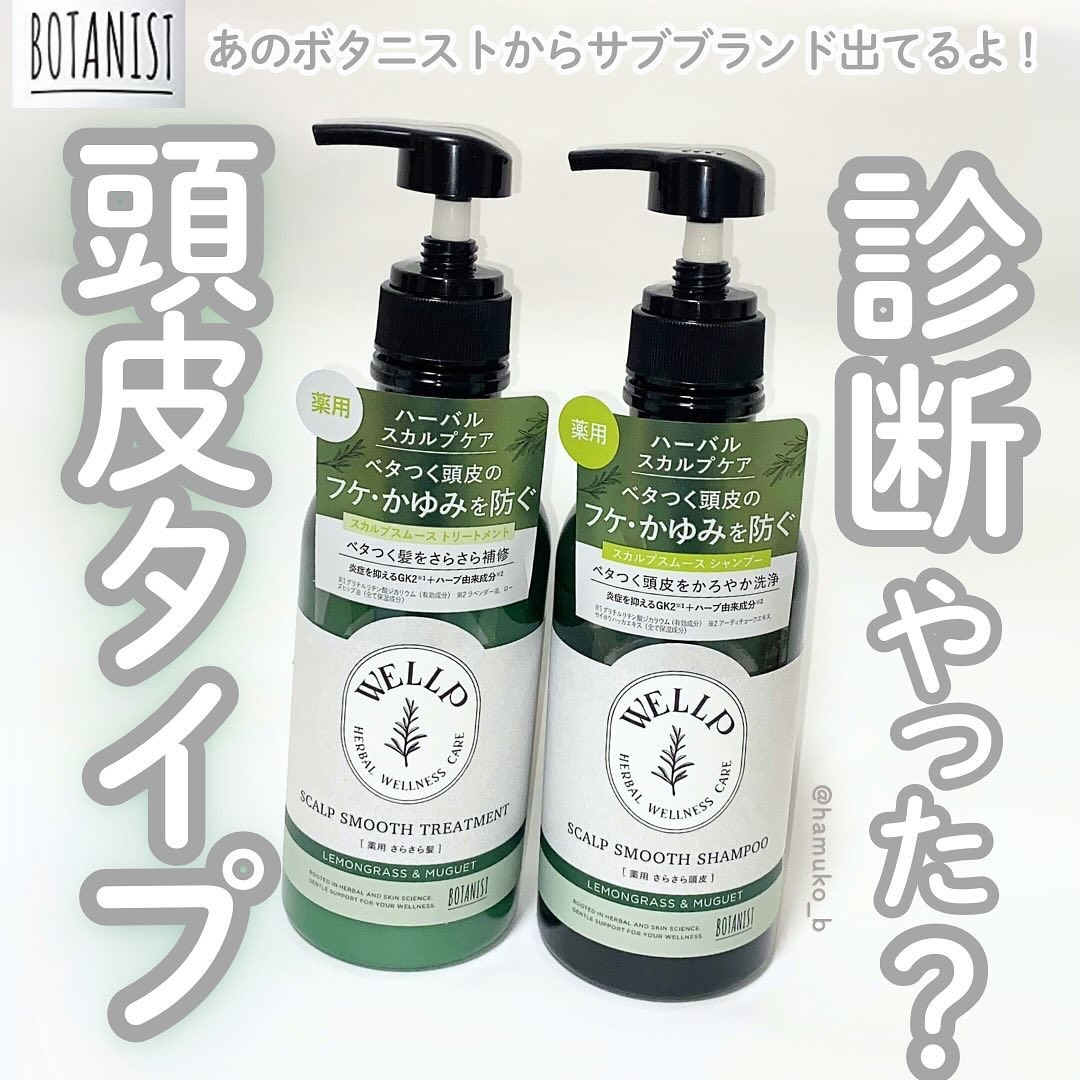 薬用スカルプケアシャンプー/トリートメント スムース/WELLP/市販シャンプーを使ったクチコミ（1枚目）