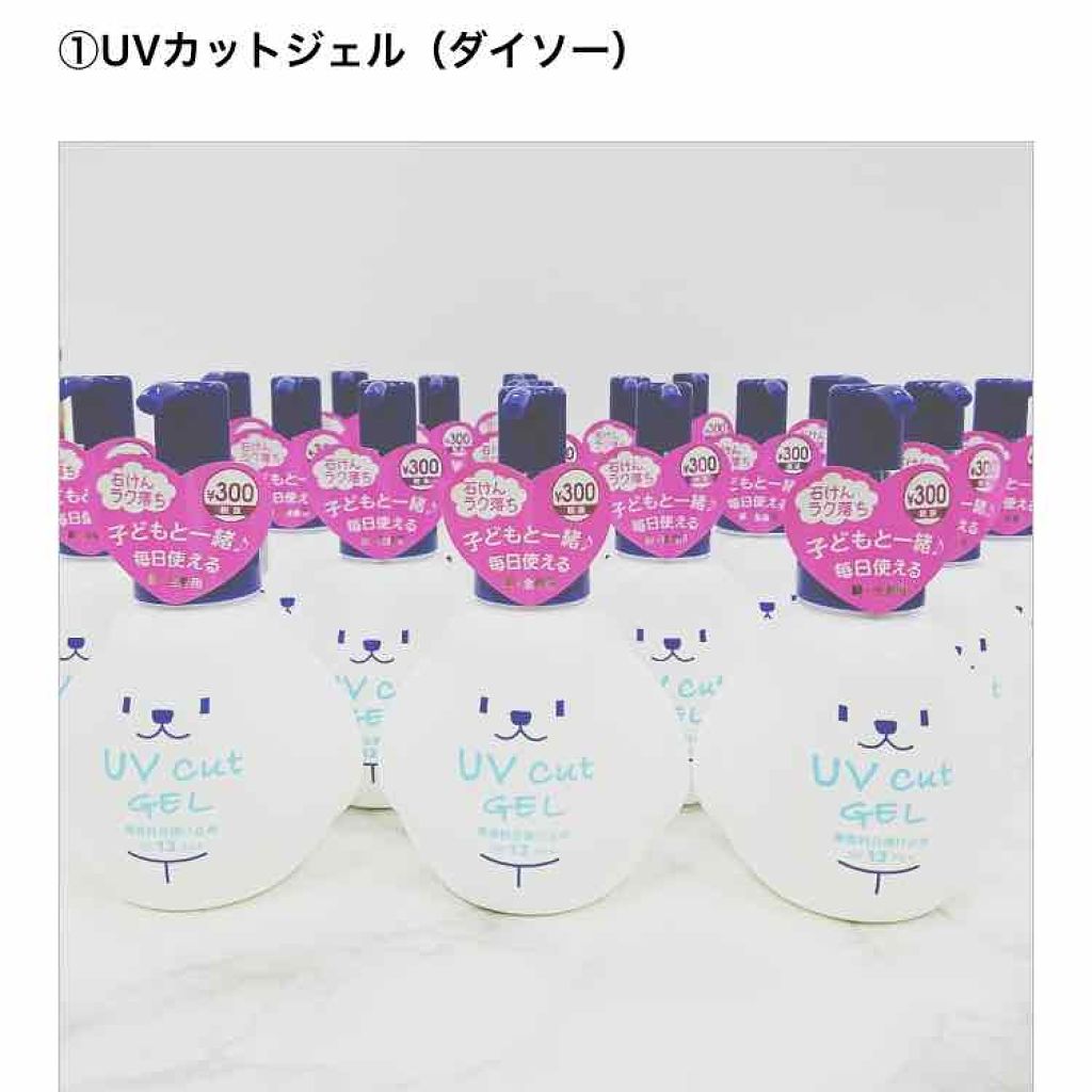 日焼け止めクリーム アロエベラ葉エキス配合/DAISO/日焼け止めクリームを使ったクチコミ(1枚目)