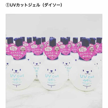 日焼け止めクリーム アロエベラ葉エキス配合/DAISO/日焼け止めクリームを使ったクチコミ(1枚目)