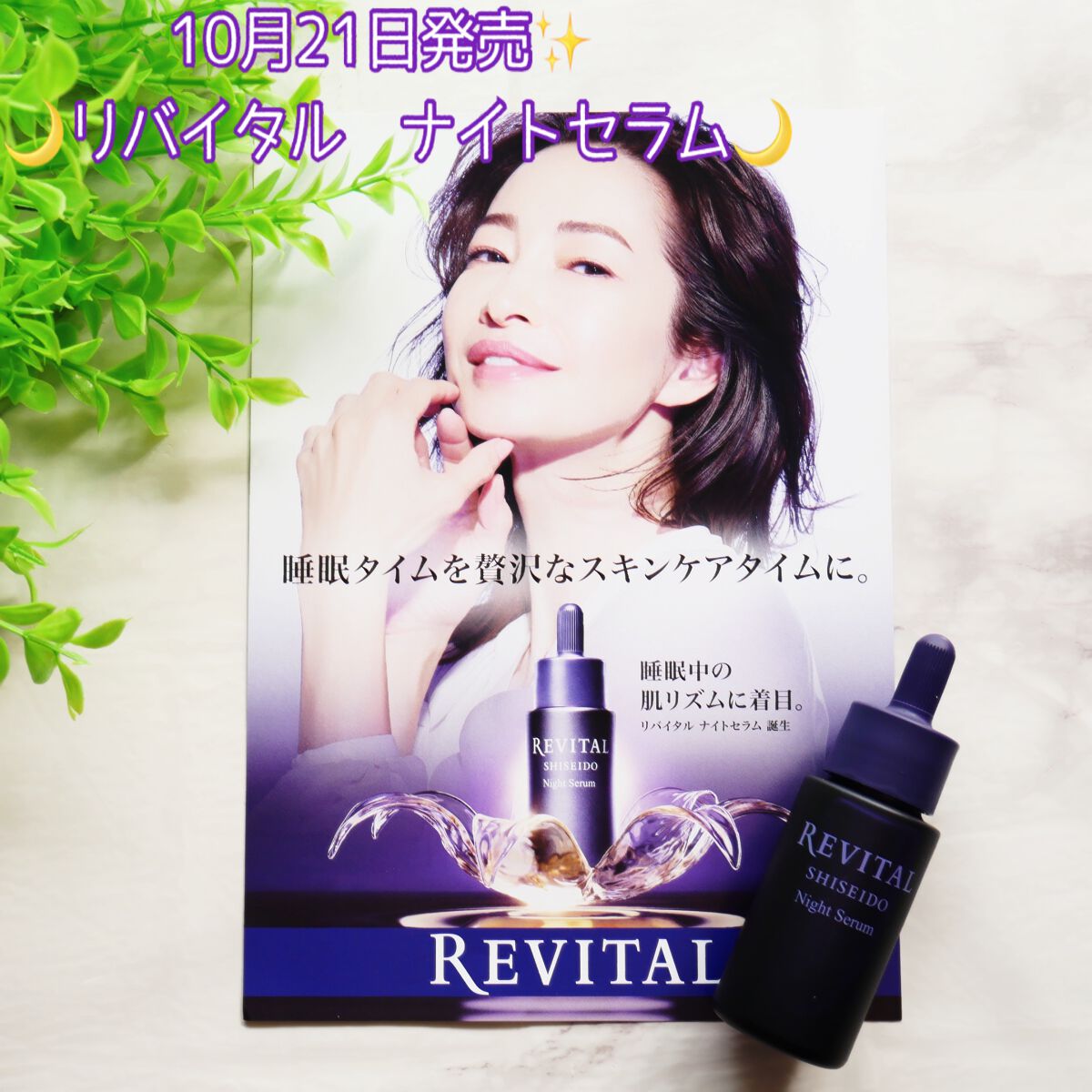 ナイトセラム /リバイタル/美容液を使ったクチコミ(1枚目)