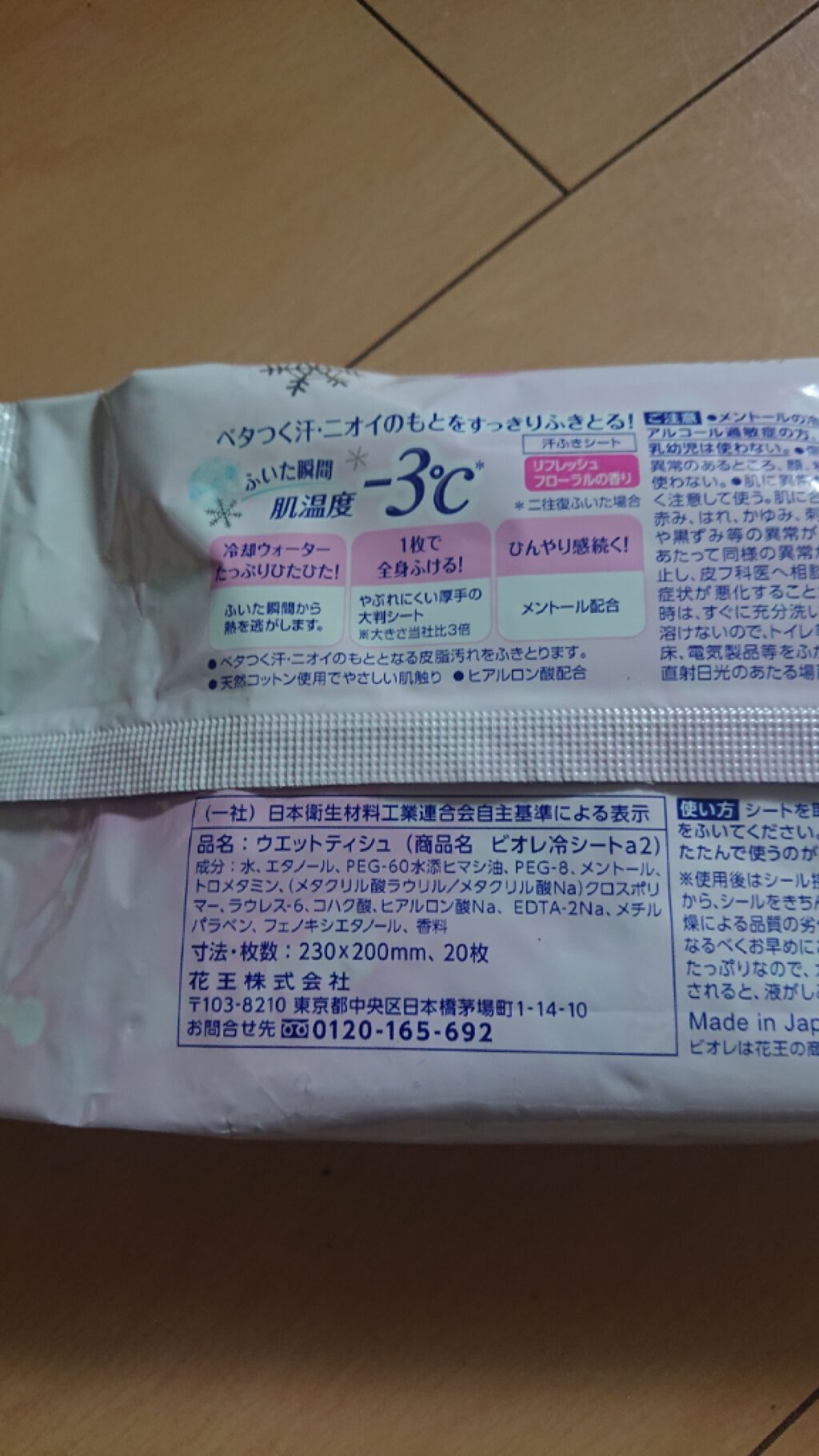 冷シート 無香性/ビオレ/ボディシートを使ったクチコミ（2枚目）