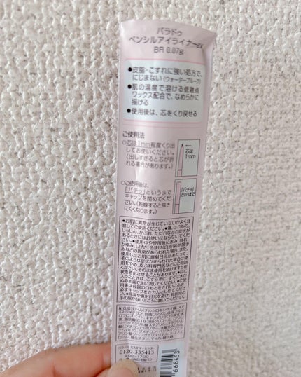 ペンシルアイライナーex/パラドゥ/ペンシルアイライナーを使ったクチコミ(5枚目)