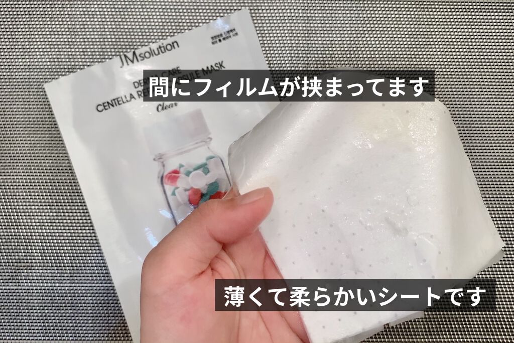 DERMA CARE CENTELLA REPAIR CAPSULE MASK Clear /JMsolution/シートマスク・パックを使ったクチコミ（2枚目）