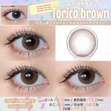 トリコニナル ワンデー/トリコニナル/ワンデー(1DAY)カラコンを使ったクチコミ(5枚目)