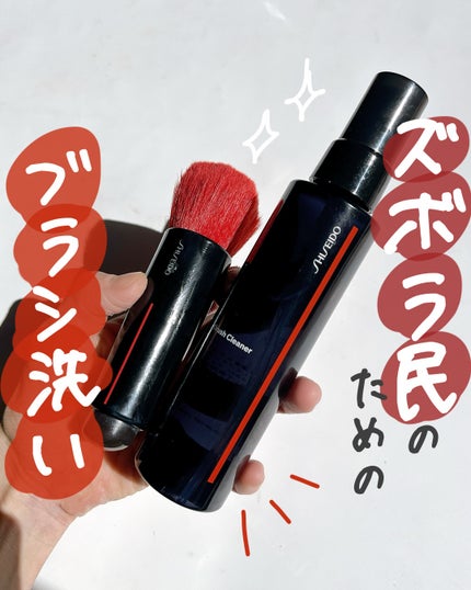 SHISEIDO ブラシクリーナー/SHISEIDO/その他化粧小物を使ったクチコミ(1枚目)