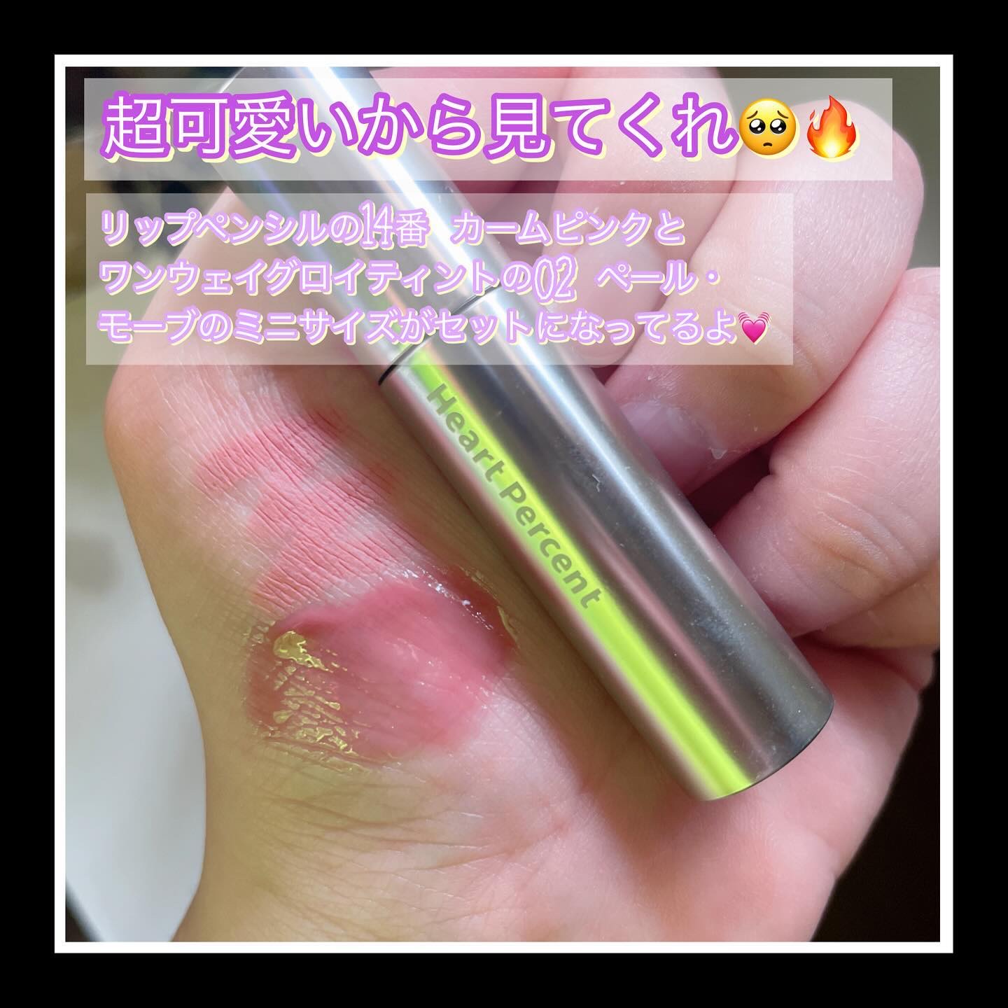 ドットオンムードリップペンシル/Heart Percent/リップライナーを使ったクチコミ（2枚目）