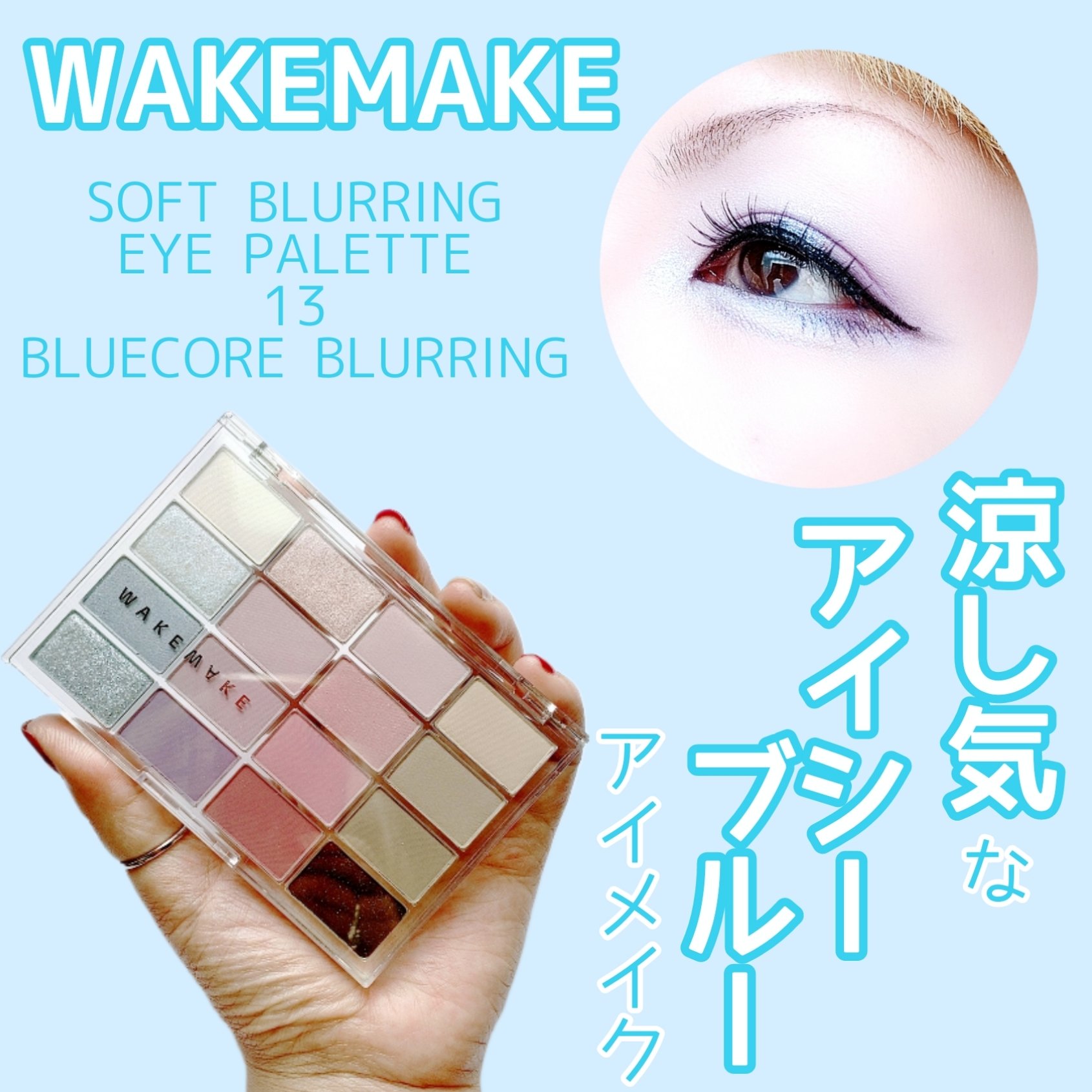 ソフトブラーリングアイパレット/wakemake/アイシャドウパレットを使ったクチコミ（1枚目）