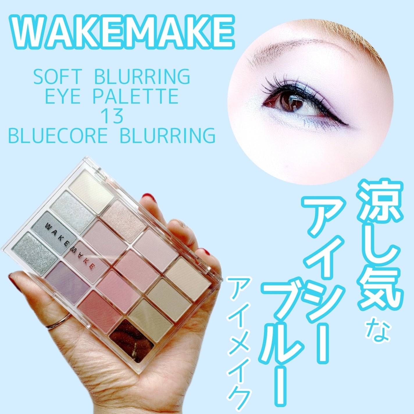 ソフトブラーリングアイパレット/wakemake/アイシャドウパレットを使ったクチコミ(1枚目)