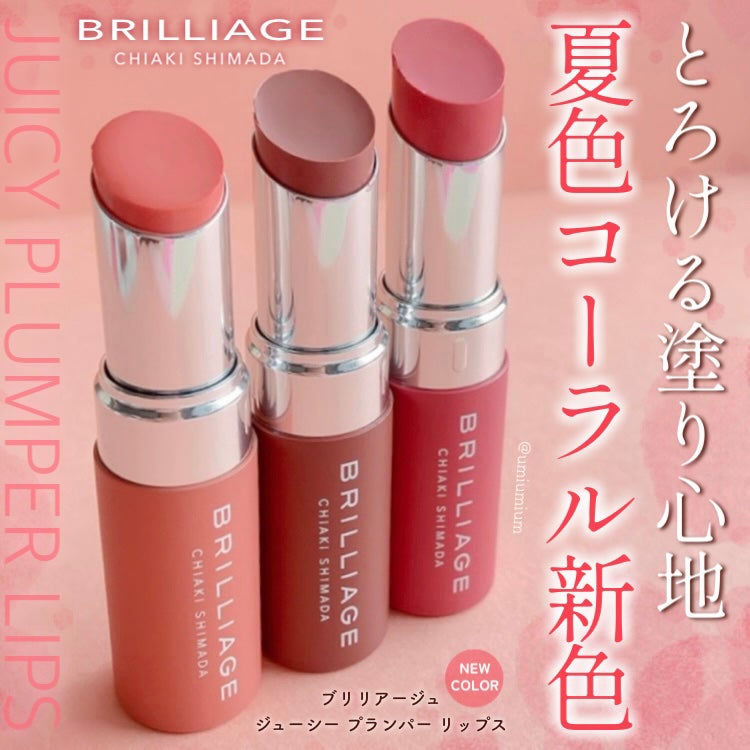 ジューシー プランパー リップス/ブリリアージュ/リッププランパーを使ったクチコミ(1枚目)