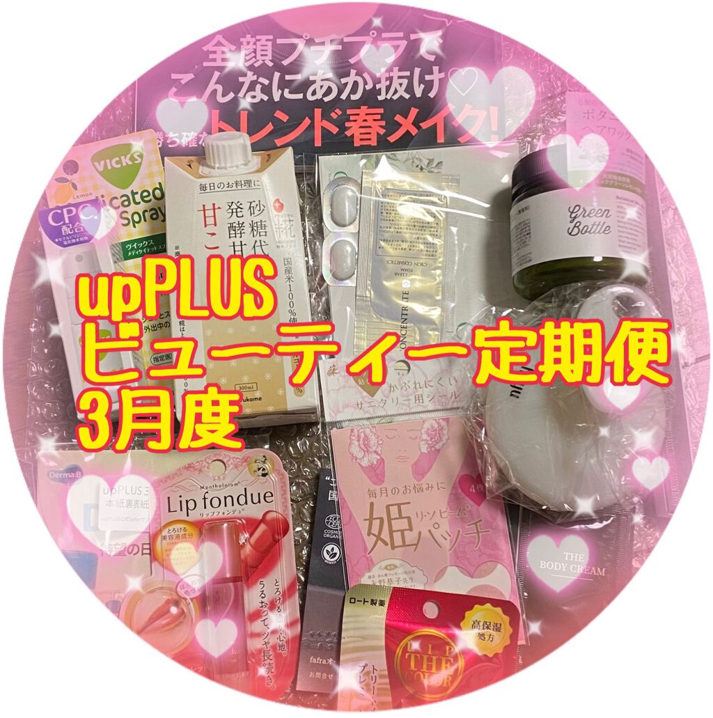 リップフォンデュ/メンソレータム/リップバームを使ったクチコミ（1枚目）