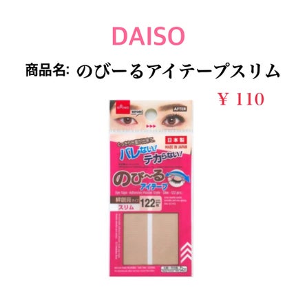 アイテープ(絆創膏タイプ、レギュラー、70枚)/DAISO/二重まぶた用アイテムを使ったクチコミ(4枚目)