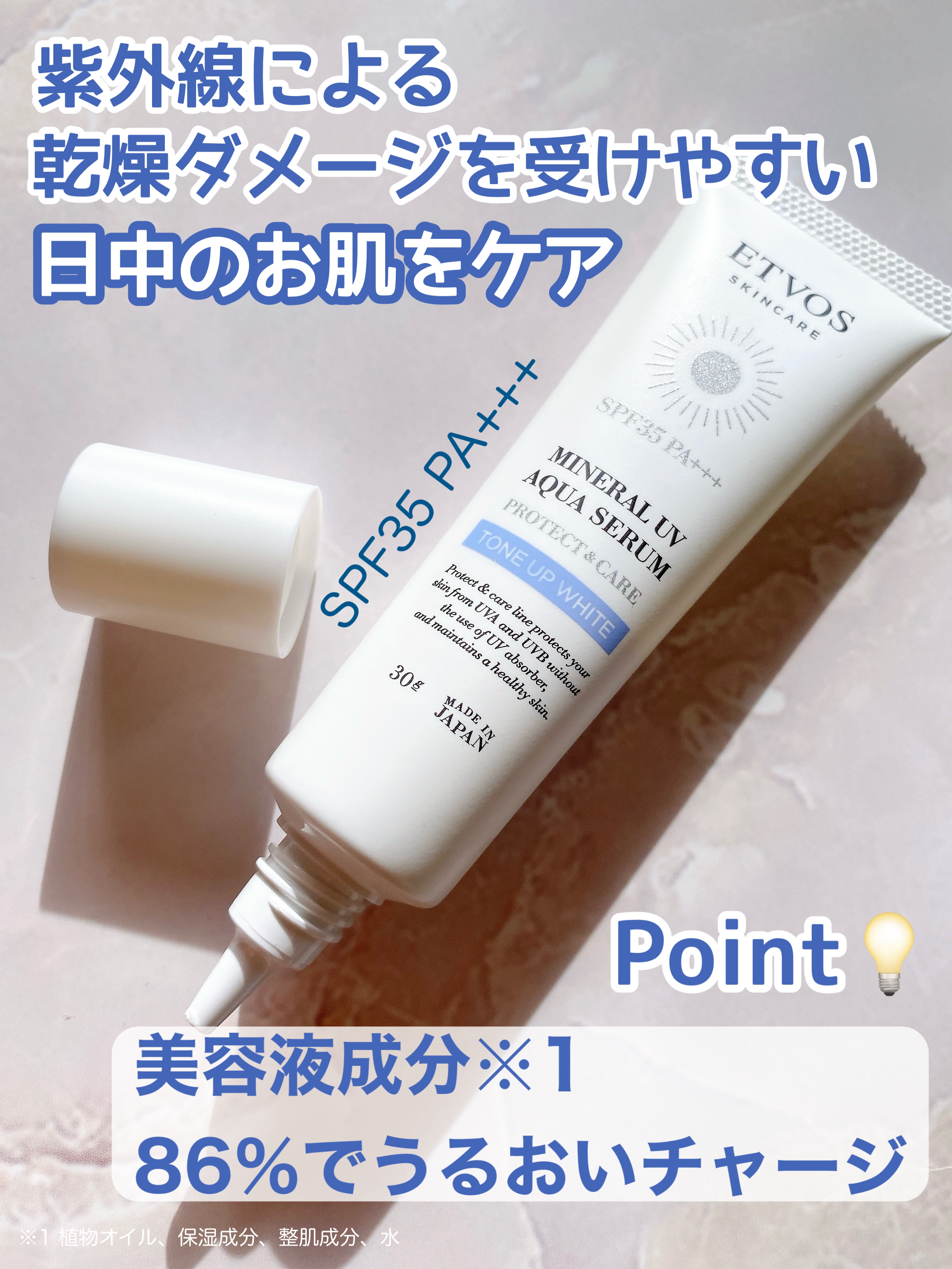 ミネラルUVアクアセラム/エトヴォス/美容液を使ったクチコミ（2枚目）