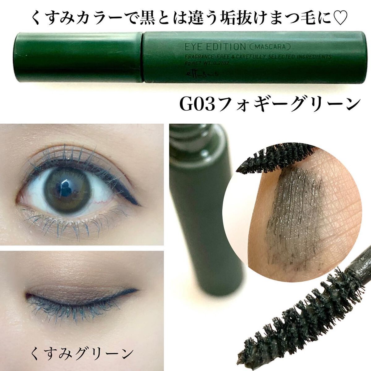 エテュセ アイエディション(マスカラ) G グロッシータイプ/ettusais/マスカラを使ったクチコミ（2枚目）