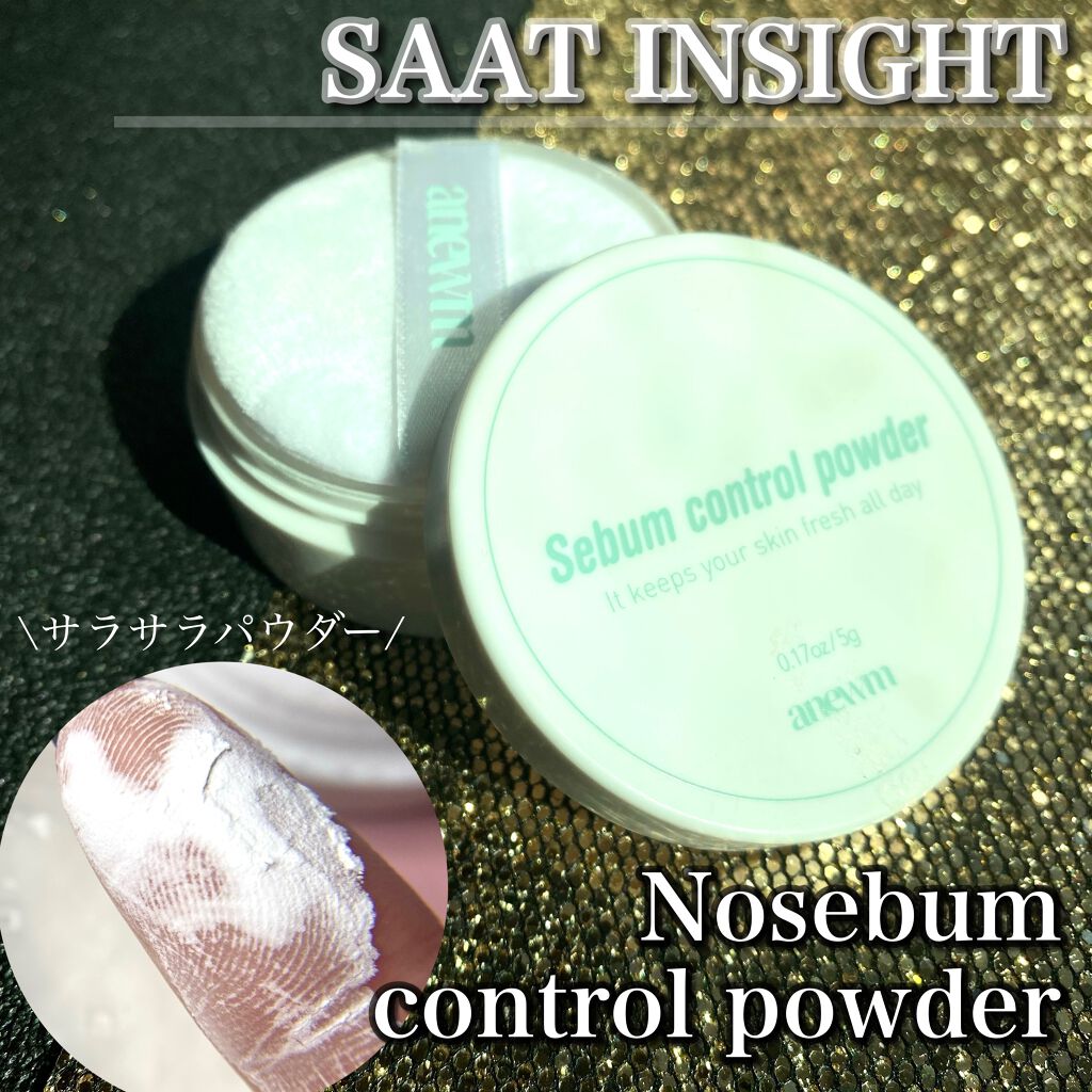 アニューム セバム コントロール パウダー/saat insight/ルースパウダーを使ったクチコミ（1枚目）