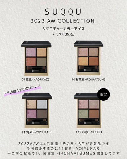 シグニチャー カラー アイズ/SUQQU/アイシャドウパレットを使ったクチコミ(2枚目)