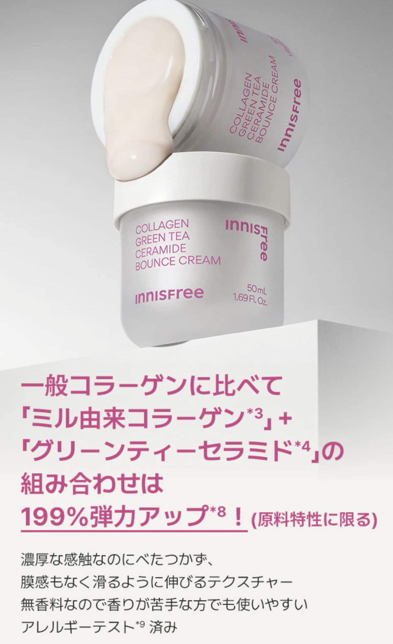 コラーゲン　グリーンティー　セラミド　バウンス　クリーム/innisfree/スキンケア・基礎化粧品を使ったクチコミ（2枚目）