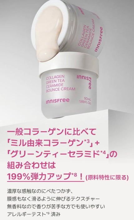 コラーゲン グリーンティー セラミド バウンス クリーム/innisfree/スキンケア・基礎化粧品を使ったクチコミ(2枚目)