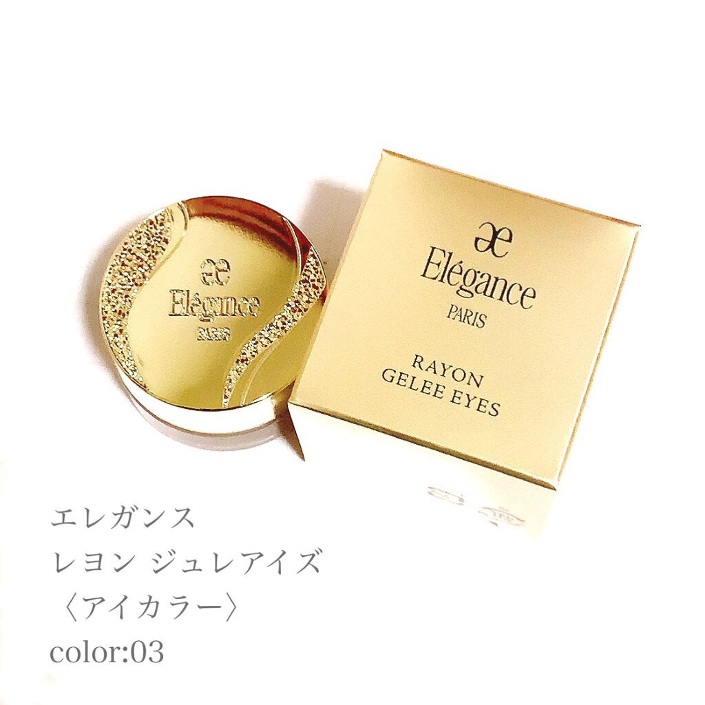 レヨン ジュレアイズ/Elégance/ジェル・クリームアイシャドウを使ったクチコミ（1枚目）