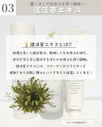 復活草クリーム ニュートリションチューブ/Abib /フェイスクリームを使ったクチコミ(4枚目)
