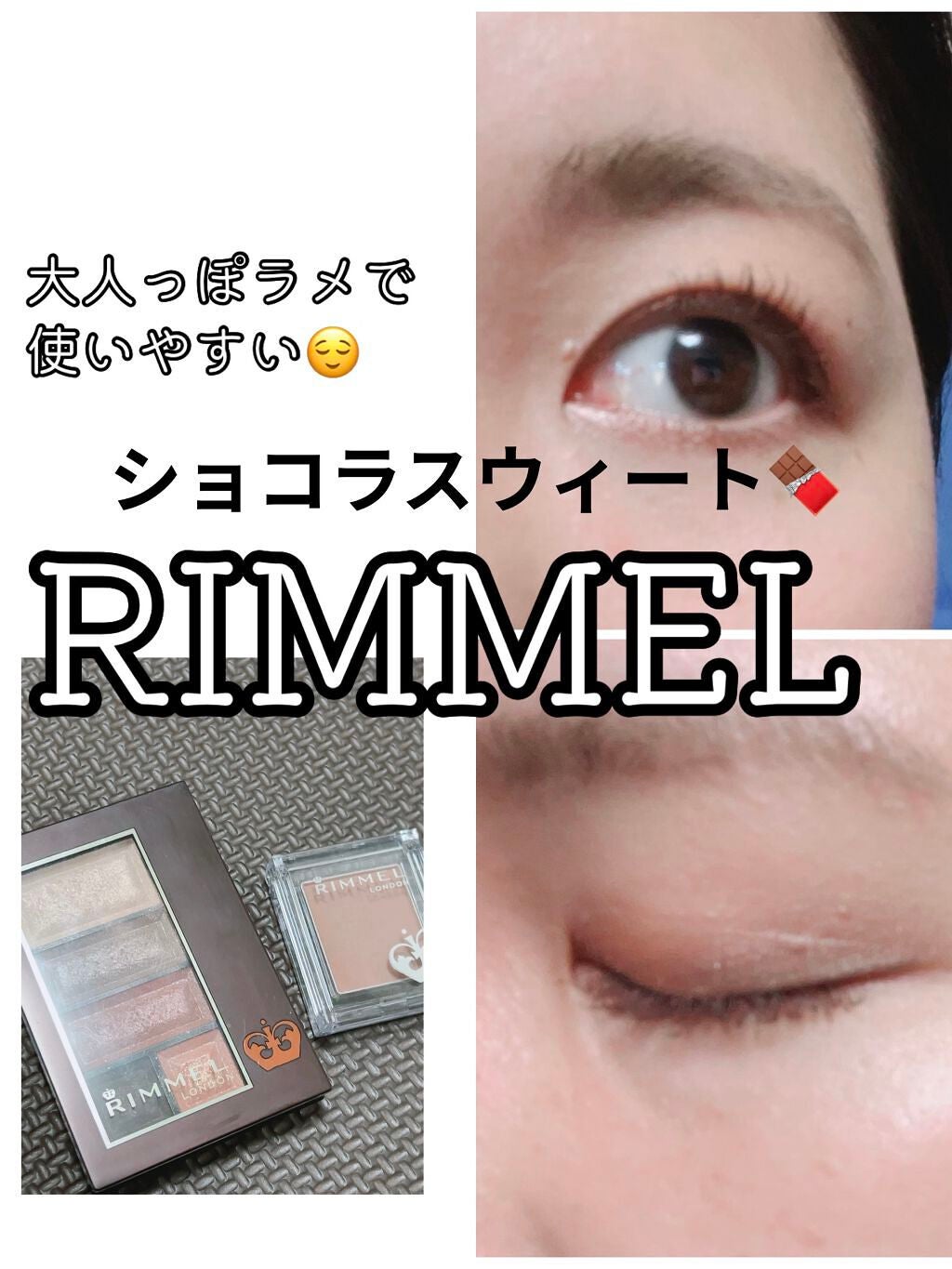 ショコラスウィート アイズ/リンメル ロンドン/アイシャドウパレットを使ったクチコミ(1枚目)