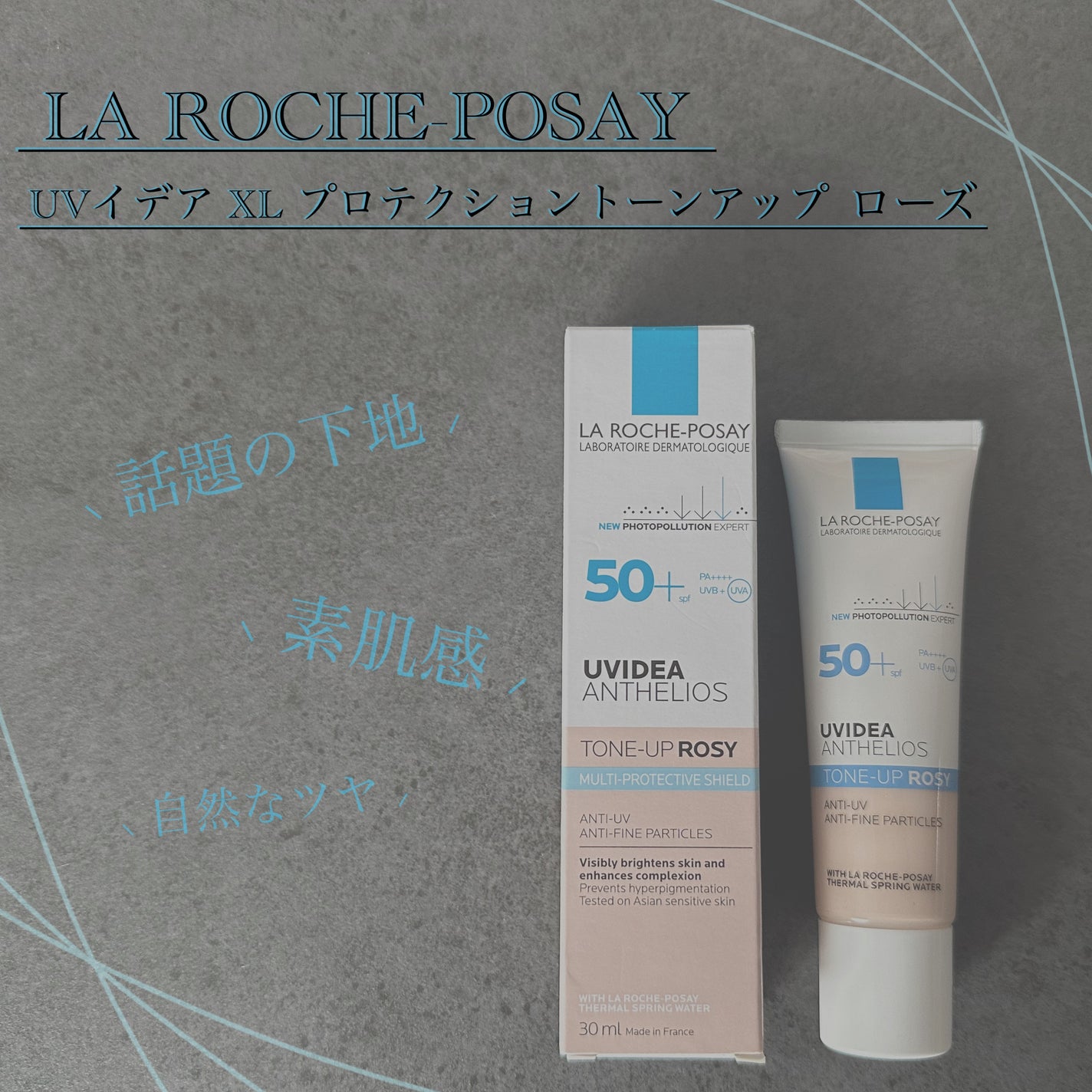 UVイデア XL プロテクショントーンアップ ローズ/ラ ロッシュ ポゼ/日焼け止めクリームを使ったクチコミ(1枚目)