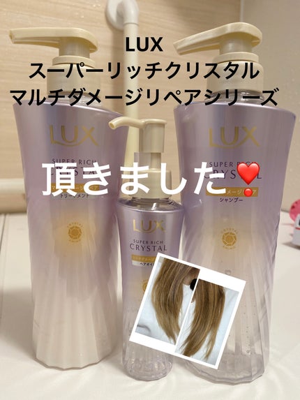 スーパーリッチクリスタル マルチダメージリペア ヘアオイル/LUX/ヘアオイルを使ったクチコミ(1枚目)