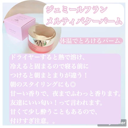 ジェミールフラン メルティバター バーム/ジェミールフラン/ヘアバームを使ったクチコミ(2枚目)