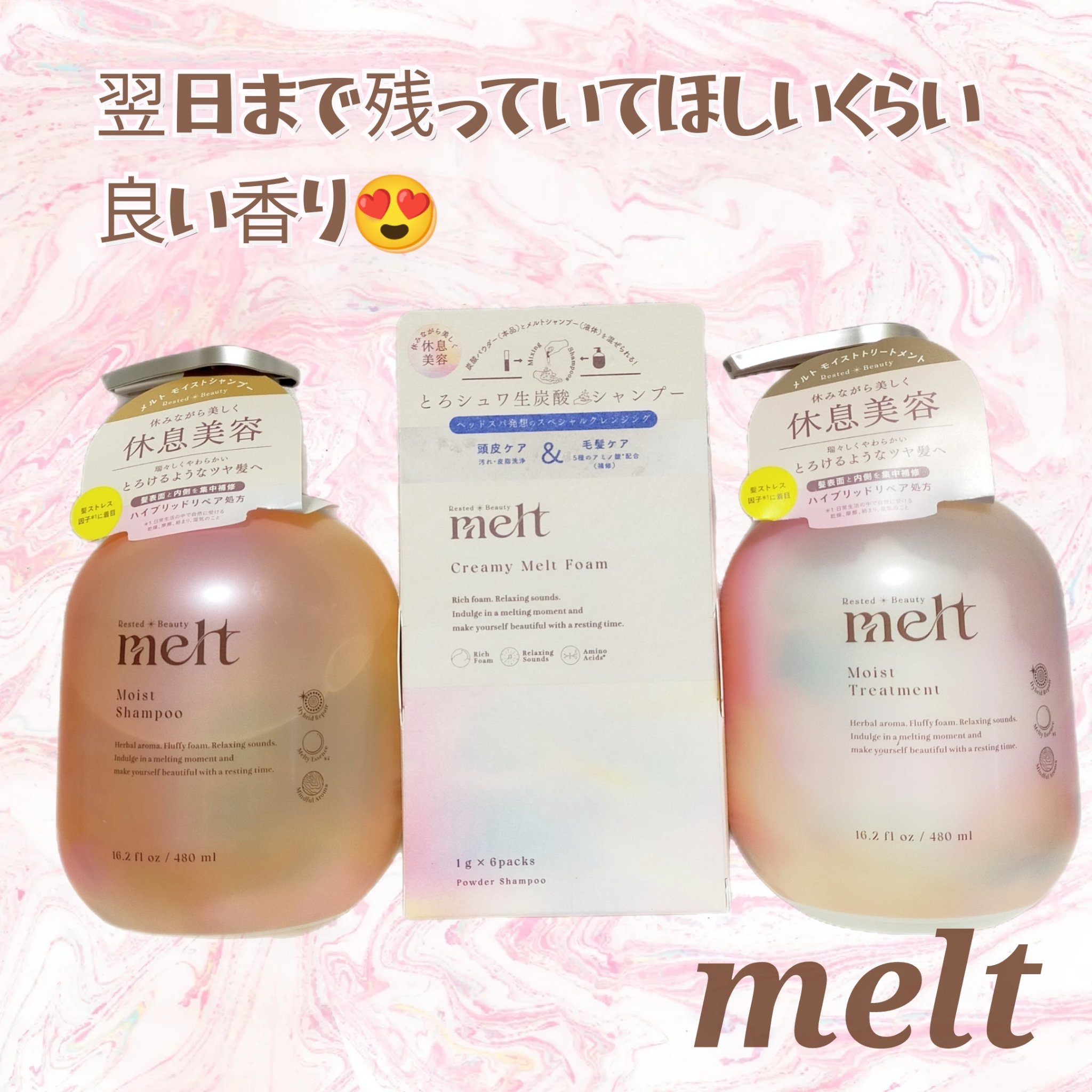 メルト クリーミーメルトフォーム/melt/市販シャンプーを使ったクチコミ（1枚目）