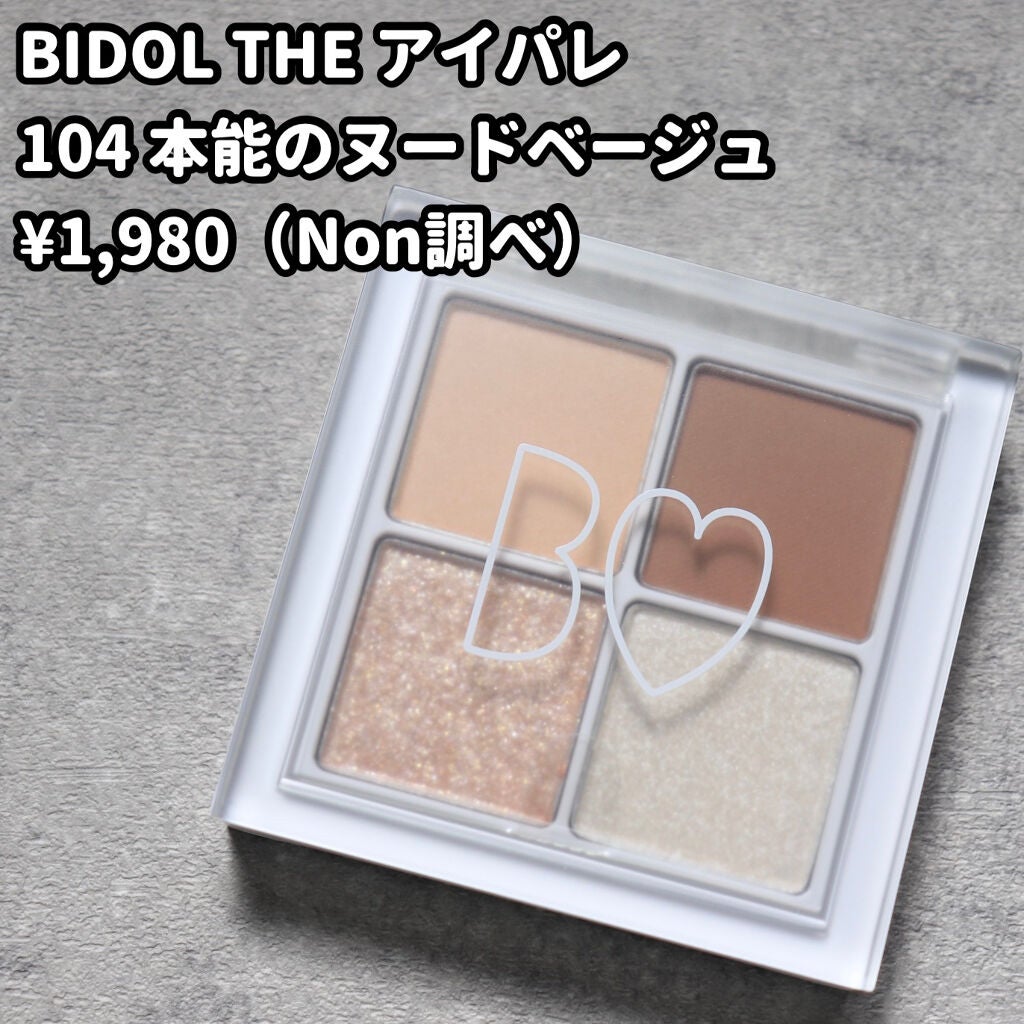 THE アイパレR/b idol/アイシャドウパレットを使ったクチコミ(2枚目)