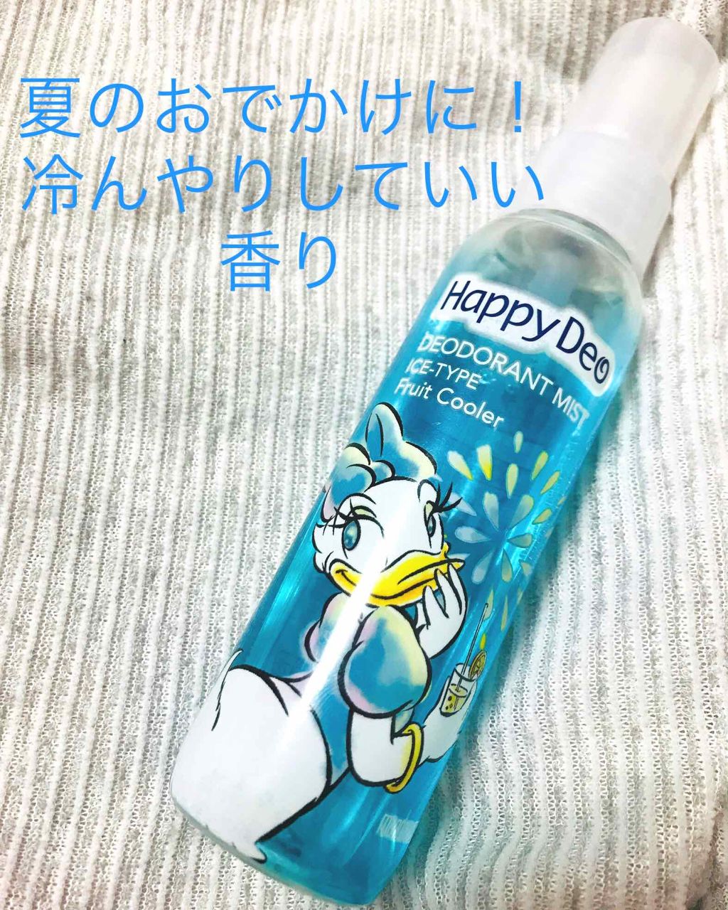 ハッピーデオ デオドラントミスト アイスダウン フルーツクーラー/マンダム/デオドラント・制汗剤を使ったクチコミ(1枚目)