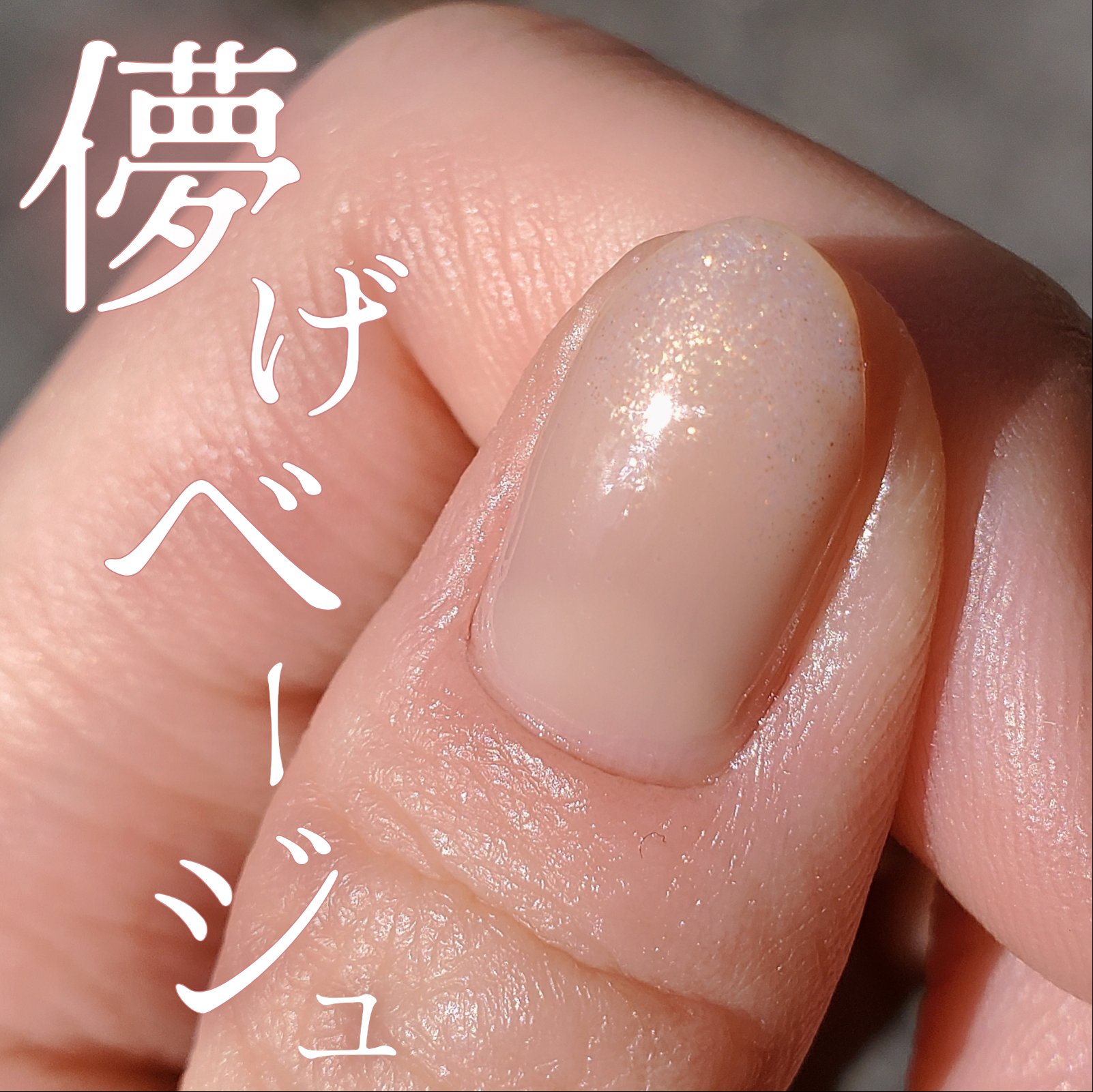 ナチュラルネイルカラーN/デュカート/マニキュアを使ったクチコミ（1枚目）