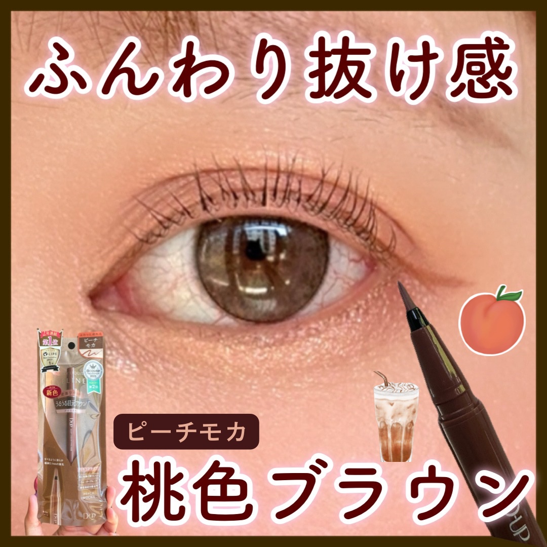 シルキーリキッドアイライナーWP/D-UP/リキッドアイライナーを使ったクチコミ（1枚目）