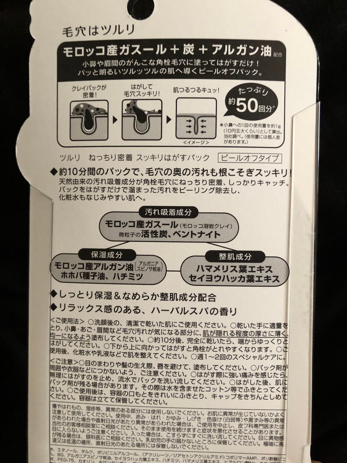 ツルリ ねっちり密着 スッキリはがすパック EX/ツルリ/シートマスク・パックを使ったクチコミ(2枚目)