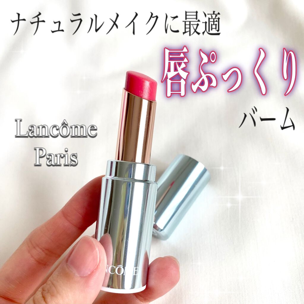 ラプソリュ マドモワゼルバーム/LANCOME/口紅を使ったクチコミ(1枚目)