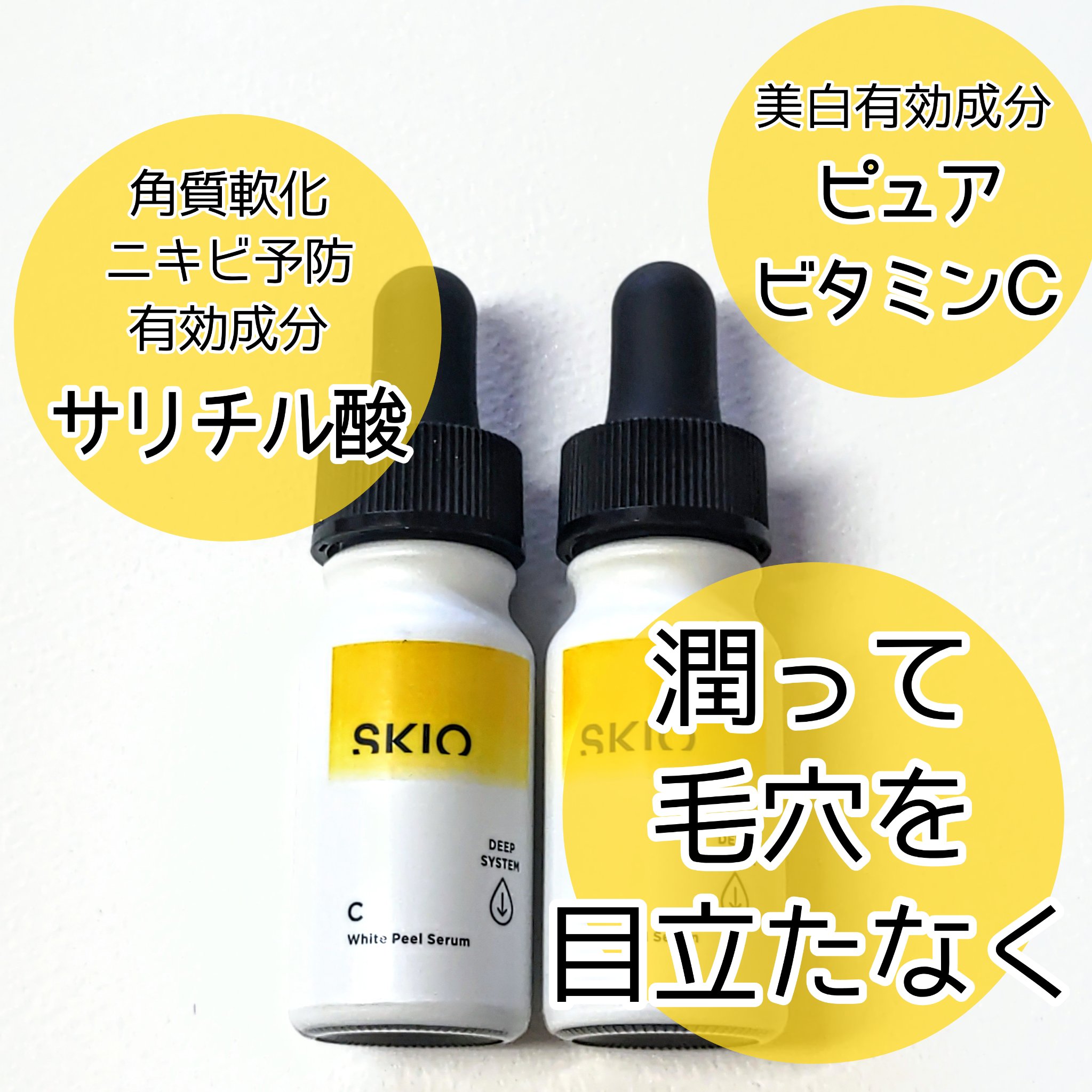 SKIOトライアルキット/SKIO/トライアルキットを使ったクチコミ（3枚目）