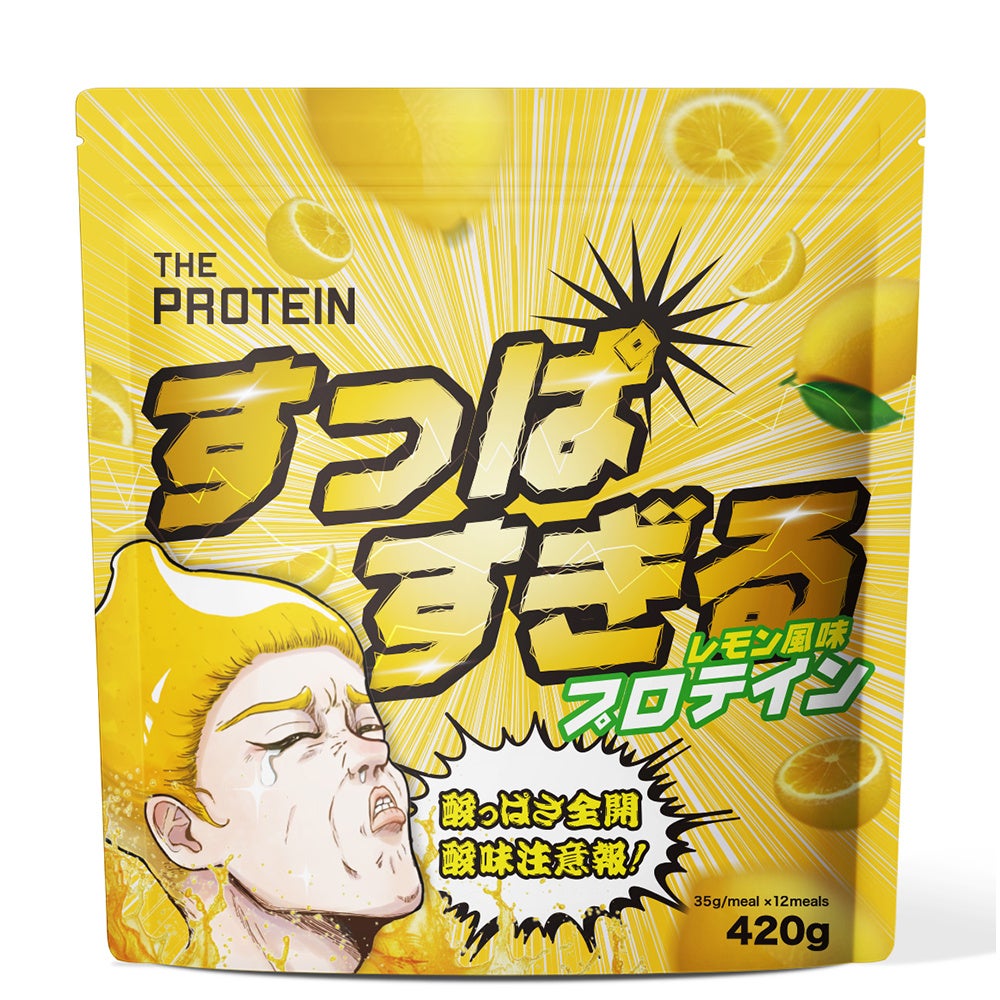 武内製薬 THE PROTEIN プロテイン すっぱすぎるレモン風味