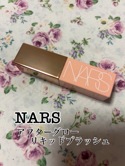 アフターグロー リキッドブラッシュ/NARS/リキッドチークを使ったクチコミ(1枚目)