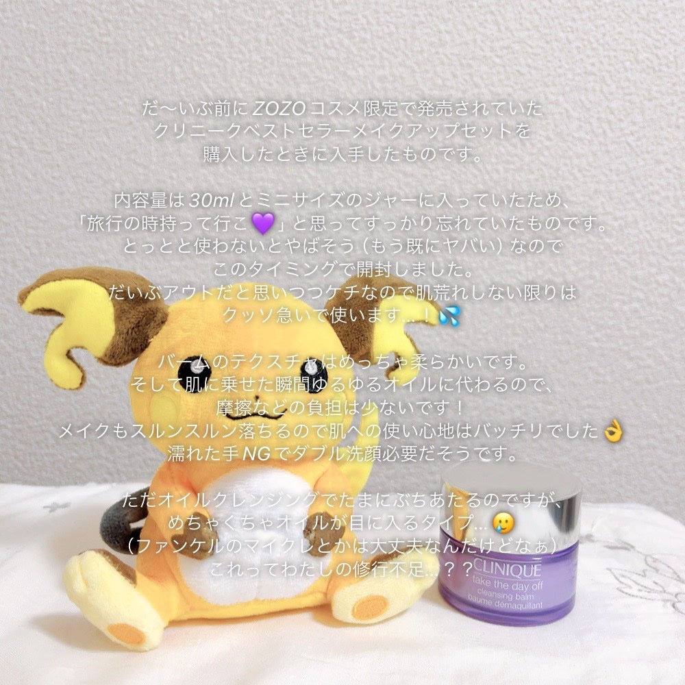 テイク ザ デイ オフ クレンジング バーム/CLINIQUE/クレンジングバームを使ったクチコミ(2枚目)