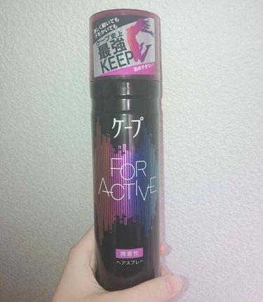 FOR ACTIVE 無香料 50g/ケープ/ヘアスプレー・ヘアミストを使ったクチコミ（1枚目）