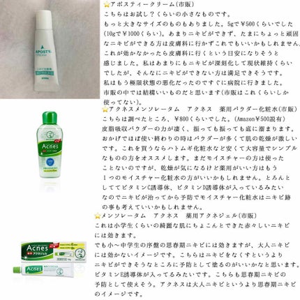 薬用パウダー化粧水/メンソレータム アクネス/化粧水を使ったクチコミ(3枚目)