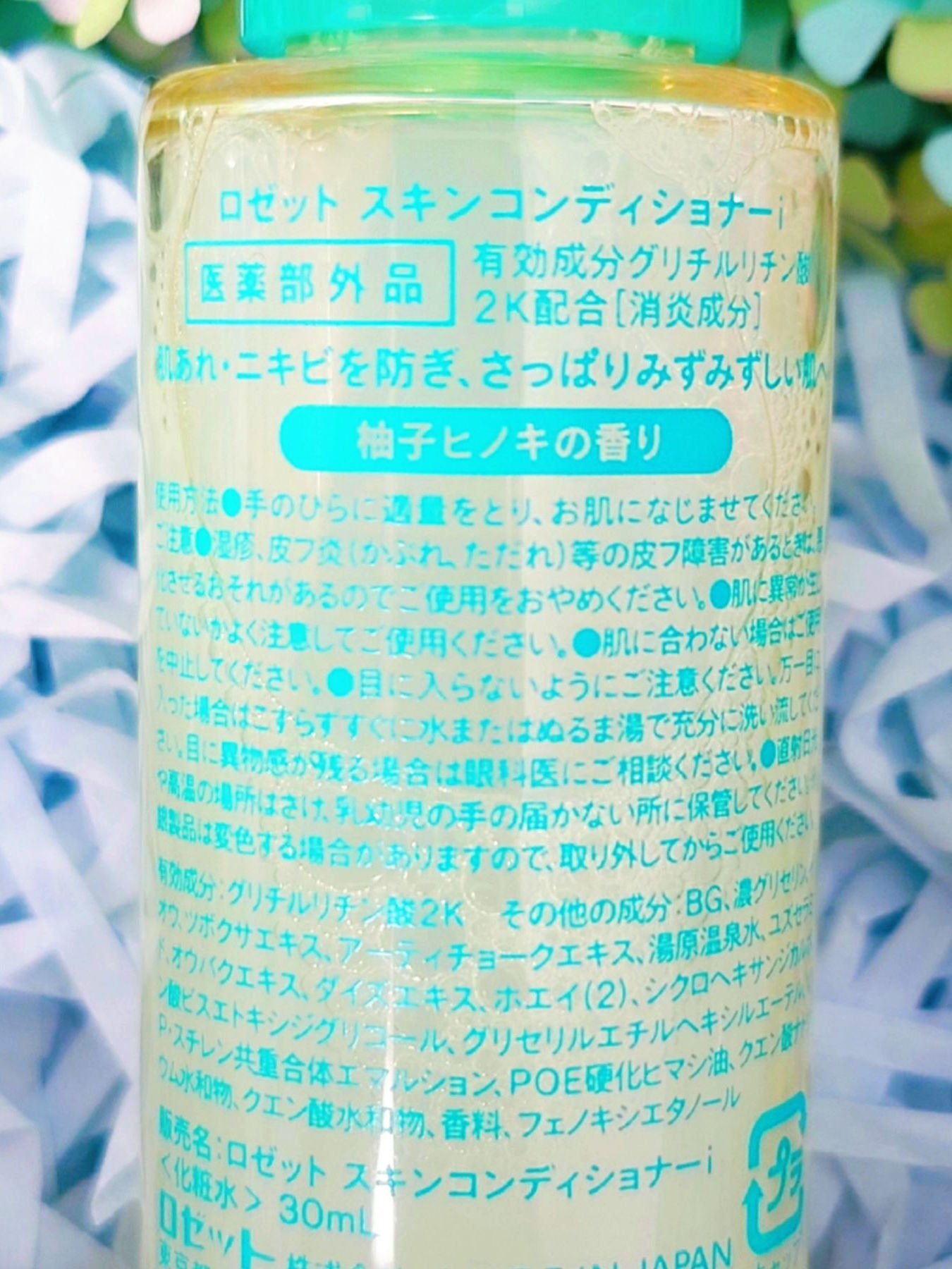 ロゼット スキンコンディショナーｉ/ロゼット/化粧水を使ったクチコミ（2枚目）